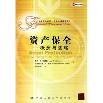 资产保全：概念与战略 pdf epub mobi 下载