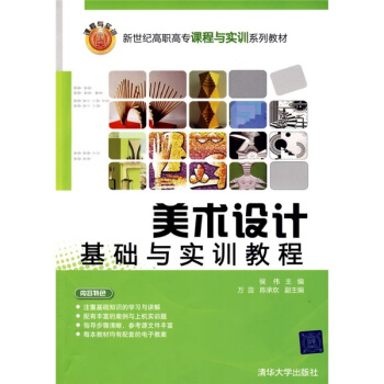 美術設計基礎與實訓教程 pdf epub mobi 下载