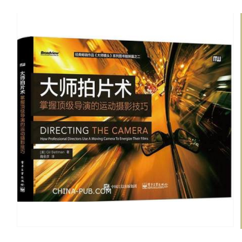 大師拍片術：掌握級導演的運動攝影技巧 大師鏡頭係列叢書 DV拍攝攝影專業教程書籍 pdf epub mobi 電子書 下載