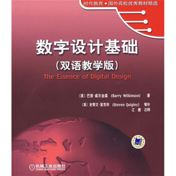 时代教育·国外高校优秀教材精选：数字设计基础（双语教学版） pdf epub mobi 下载