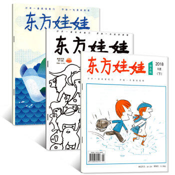 東方娃娃雜誌2018年8月3本打包智力版+創意美術+繪本版 3-8歲幼兒園睡前親子故事科普早教過期刊 pdf epub mobi 電子書 下載