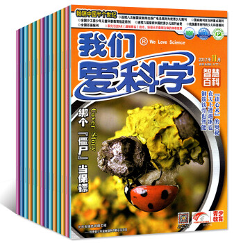 我們愛科學少年版8本打包2017年5/7/8/10/11月上下中小學生科普百科過期刊雜誌 pdf epub mobi 電子書 下載
