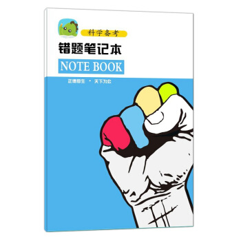 【錯題筆記本】通用筆記本 通用筆記本筆記本作業本田字格隨機發 pdf epub mobi 電子書 下載