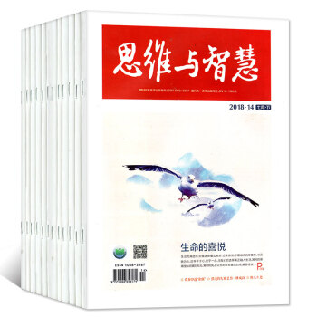 思维与智慧杂志14本打包2018年1-8/9/10/11/12/13/14期中高考阅读文学文摘期刊