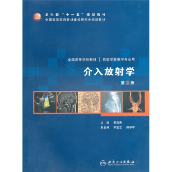 介入放射學（第3版） pdf epub mobi 電子書 下載