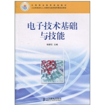 电子技术基础与技能 pdf epub mobi 下载