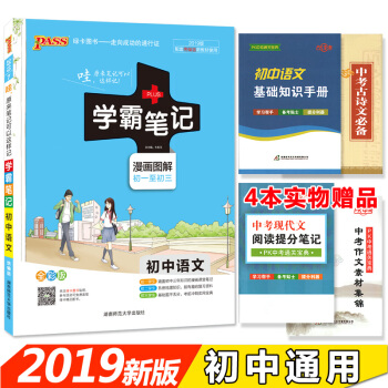 学霸笔记初中语文 漫画图解 初一至初三 2019全彩版 pdf epub mobi 下载