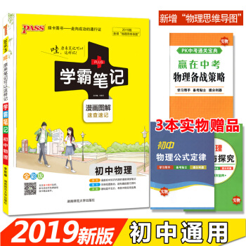 学霸笔记初中物理 漫画图解 初一至初三 2019全彩版 pdf epub mobi 下载