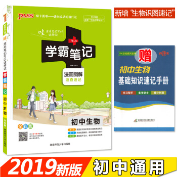 学霸笔记初中生物 漫画图解 初一至初三 2019全彩版 pdf epub mobi 下载