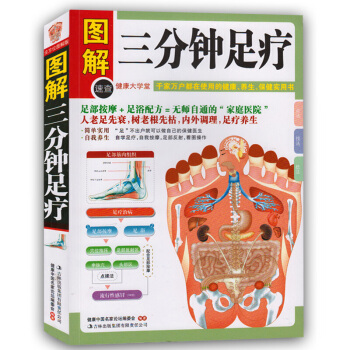 图解健康大学堂 图解三分钟足疗 自学足部按摩 足疗养生 中医养生保健 足部养生保健按摩疗法 pdf epub mobi 电子书 下载