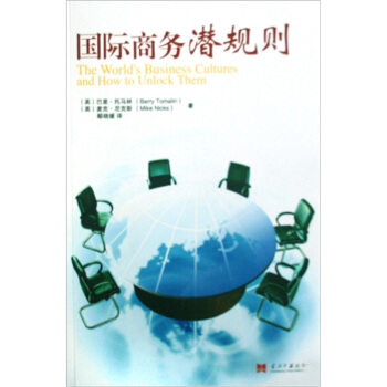 国际商务潜规则 pdf epub mobi 下载