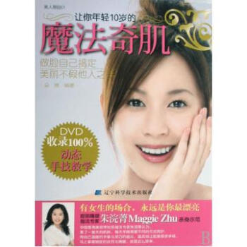 让你年轻10岁的魔法奇肌(附光盘) pdf epub mobi 下载