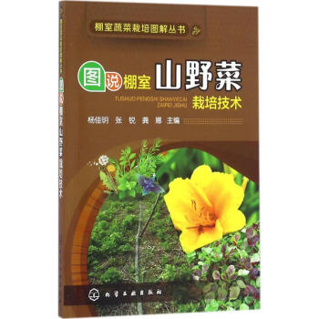 图说棚室山野菜栽培技术 pdf epub mobi 下载