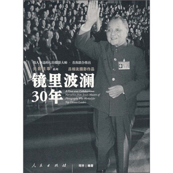鏡裏波瀾30年：呂相友攝影作品 pdf epub mobi 電子書 下載