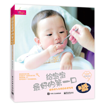 給寶寶最好的一口——輔食添加與斷奶全程指導 pdf epub mobi 下载