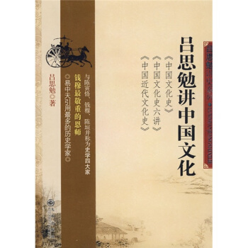 吕思勉讲中国文化 pdf epub mobi 下载