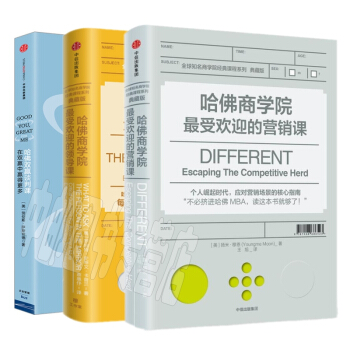 哈佛雙贏談判課＋哈佛商學院最受歡迎的營銷課＋哈佛商學院最受歡迎的領導課 （套裝共3冊） pdf epub mobi 下载