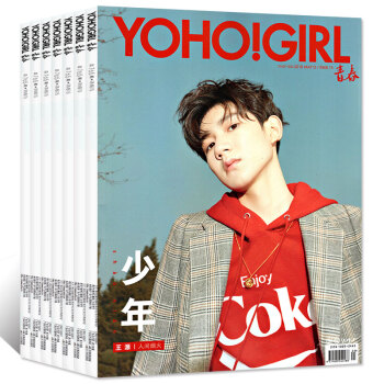 yoho!girl青春女生誌雜誌7本打包2018年2/3/4/5月+2017年3本潮流服飾過期刊 pdf epub mobi 下载