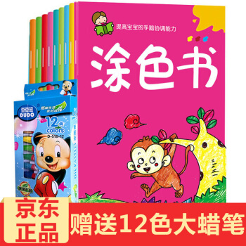 贈送12色大蠟筆 全8冊幼兒繪畫本 寶寶塗色書 兒童畫畫本3-4-6歲