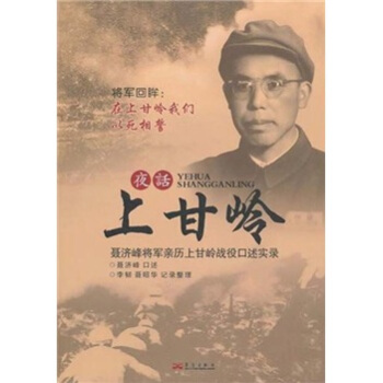 夜話上甘嶺