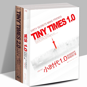 随机签名版 小时代书全套两册1.0+2.0全集 郭敬明长篇言情小说 折纸时代 虚铜时代 pdf epub mobi 电子书 下载