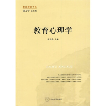 教育心理学 pdf epub mobi 下载