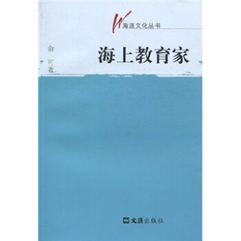 海上教育家 pdf epub mobi 电子书 下载