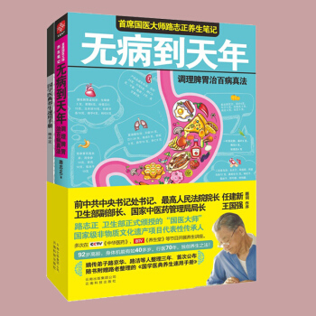 无病到天年：首席国医路志正的养生笔记 pdf epub mobi 电子书 下载