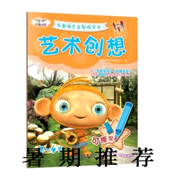 布鲁精灵益智擦写书 艺术创想 2~4岁+ 思维游戏 +运笔游戏+专注力游戏 暑期推荐 套装