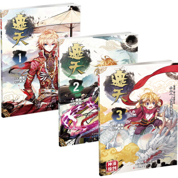 遮天漫畫版123 全套3本 辰東原著 木木編繪 玄幻小說暢銷改編漫畫 書籍