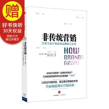 非传统营销 中信出版社 pdf epub mobi 下载
