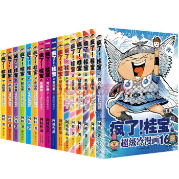 正版现货 阿桂书籍疯了桂宝1-16册 套装共16册 冷笑话漫画中学生儿童读物课外书 pdf epub mobi 下载