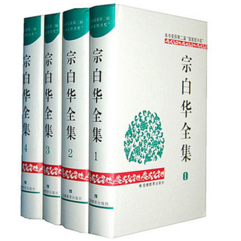 宗白華全集 （全四冊） pdf epub mobi 下载