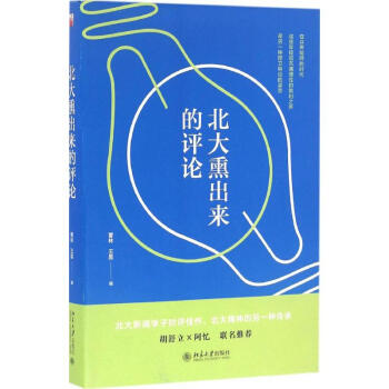 北大熏齣來的評論
