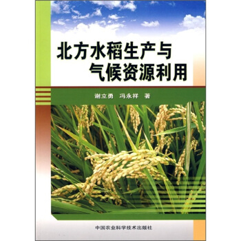 北方水稻生産與氣候資源利用