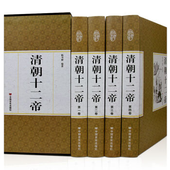 清朝十二帝 中国皇帝传 传记人物传枭雄 清朝皇帝全集 大清故事历史人物书籍畅 pdf epub mobi 电子书 下载