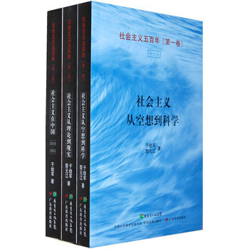 社会主义五百年(全三卷) pdf epub mobi 下载