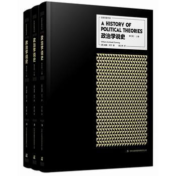 政治学说史(精装修订版)(套装共3册) pdf epub mobi 下载