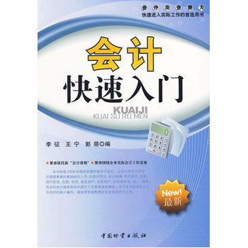 會計快速入門 pdf epub mobi 下载