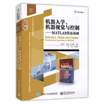 机器人学、机器视觉与控制——MATLAB算法基础 (澳) Peter Corke (彼得 pdf epub mobi 下载