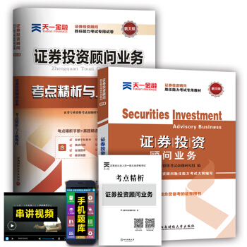 證券從業資格考試教材2018 證券投資顧問勝任能力考試 教材加試捲2本套 pdf epub mobi 下载