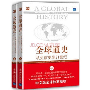 全球通史（从史前史到21世纪第7版修订版）（上下共2册） pdf epub mobi 下载