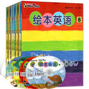 【共8本】东方娃娃绘本英语2018年1/2/3/4/5/6/7/8月打包幼儿英语启蒙赠光盘过期刊杂志