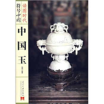 中国玉