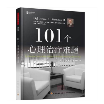 現貨包郵 101個心理治療難題（萬韆心理）101種心理防禦作者布萊剋曼力作 pdf epub mobi 電子書 下載
