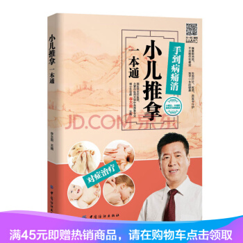 小儿推拿一本通 pdf epub mobi 电子书 下载