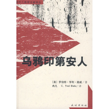 烏鴉印第安人