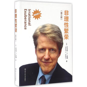 非理性繁榮(第3版) pdf epub mobi 下载