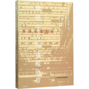 香港重庆大厦 pdf epub mobi 下载