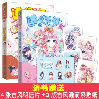 逃之妖妖 全套2冊 意林小小姐小文學係列逃之夭夭 pdf epub mobi 下载